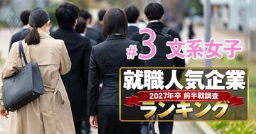 就職人気企業ランキング27年卒【文系女子・ベスト150】3位は住友商事、1位は?