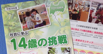 富山県の高校生、地元就職率がトップクラスの理由