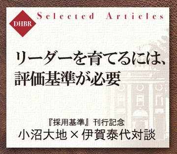 リーダーを育てるには、評価基準が必要