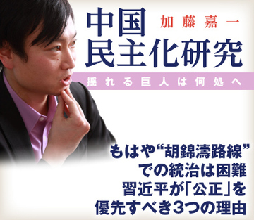 もはや“胡錦濤路線”での統治は困難 習近平が「公正」を優先すべき3つの理由