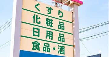 ドラッグストアで最近よく食料品を見かけるのはなぜ?→「そういうことか!」と思える納得の理由