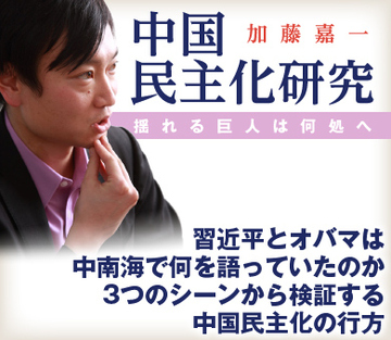 習近平とオバマは中南海で何を語っていたのか3つのシーンから検証する中国民主化の行方