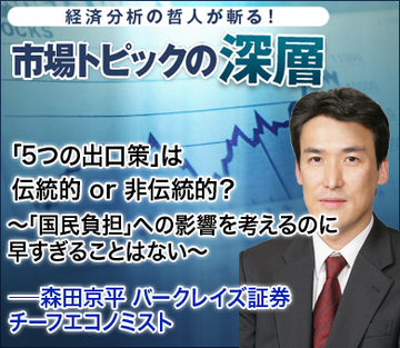 「5つの出口策」は伝統的 or 非伝統的?~「国民負担」への影響を考えるのに早すぎることはない~――森田京平・バークレイズ証券チーフエコノミスト