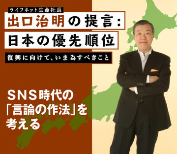 ＳＮＳ時代の「言論の作法」を考える