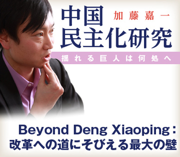 Beyond Deng Xiaoping：改革への道にそびえる最大の壁