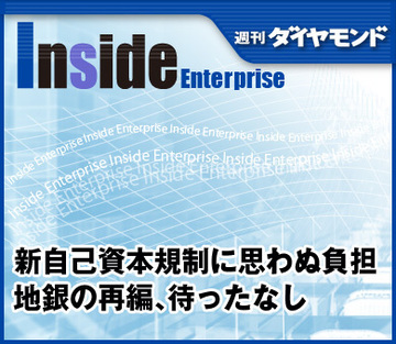 新自己資本規制に思わぬ負担地銀の再編、待ったなし