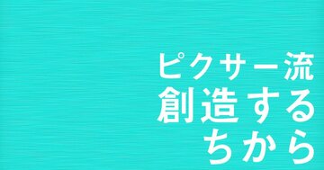 【ピクサー創業者が語る】『スター・ウォーズ』で大成功を収めたばかりのジョージ・ルーカスとの出会い