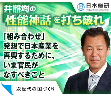 「組み合わせ」発想で日本産業を再興するために、いま官民がなすべきこと