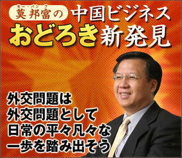 外交問題は外交問題として日常の平々凡々な一歩を踏み出そう