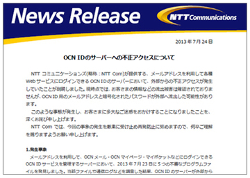 NTTコムの侵入事例を当事者として振り返る