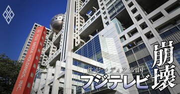 【全国民放テレビ局127社・赤字危険度ランキング】フジショックによる減益で73社が赤字に!?テレ朝と、日テレ・テレ東で明暗《再配信》