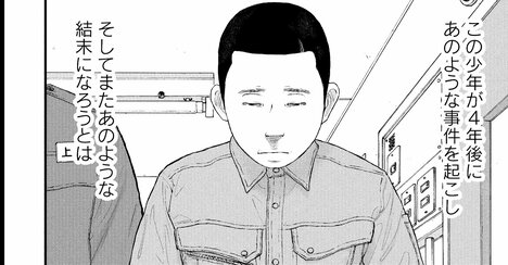 「ケーキの切れない非行少年」が4年後に起こした衝撃事件…精神科医が予想だにしなかった結末【マンガ】
