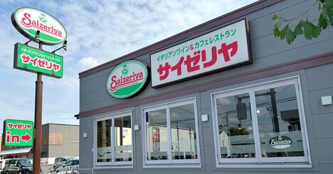 サイゼリヤ「値上げしない」宣言の強気、原価は増加しても黒字を達成できたワケ