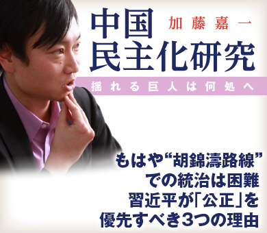 もはや“胡錦濤路線”での統治は困難 習近平が「公正」を優先すべき3つの理由
