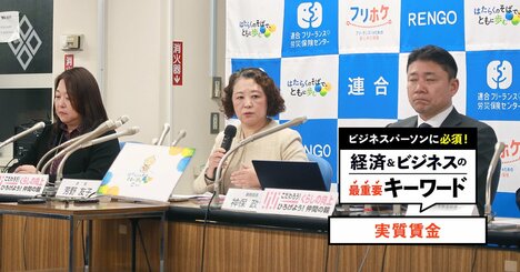 26年春闘平均5.26％の賃上げで生活は楽になるのか？「実質賃金」でみる日本経済停滞“失われた30年”の正体