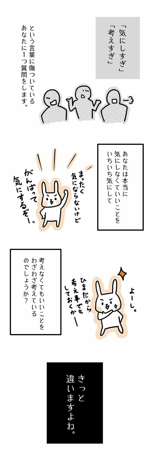 【まんが】「気にしすぎてしまう自分がしんどい」と悩む人に伝えたい、性格を変えるよりずっと簡単な解決法＜心理カウンセラーが教える＞