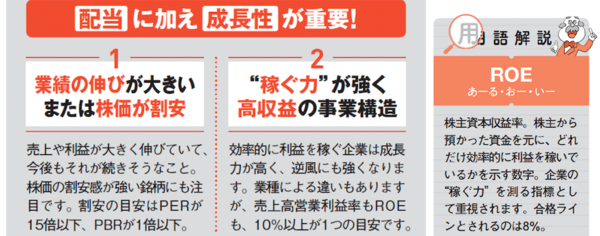 配当＆値上がり両取り株のポイント