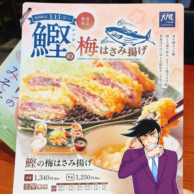 「ほんとに大好き」「毎日たべたい…」大戸屋の“限定やみつき定食”ウマすぎて涙出そう！「絶対また食べに行く」