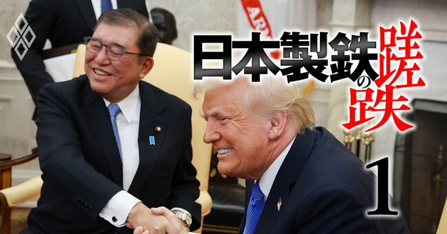 日本製鉄の蹉跌 鉄鋼 世界大乱戦＃1