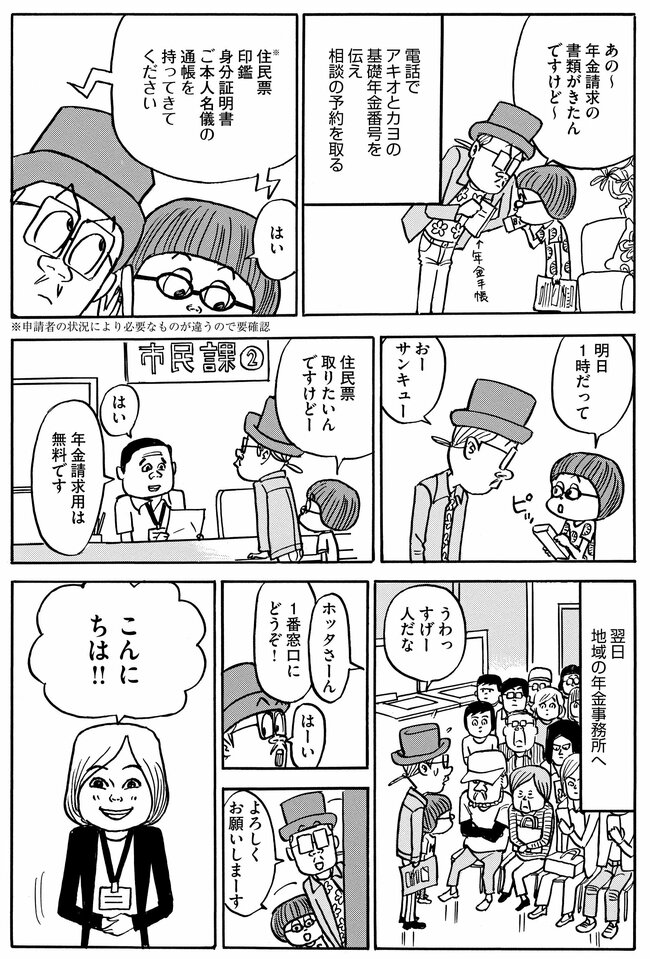 【マンガ】申請漏れで大損!?60歳過ぎて届いた「年金書類」をほったらかしていた夫婦の悲惨