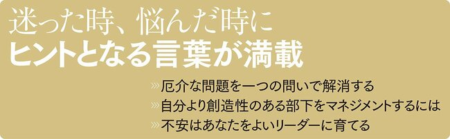 リーダーを支える365の言葉