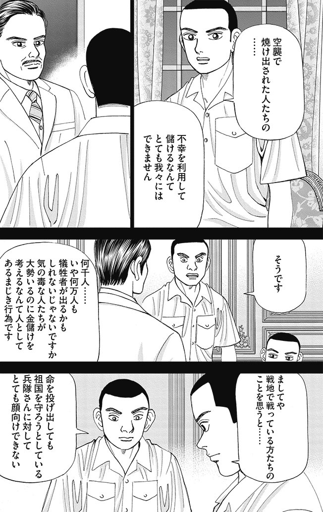 漫画インベスターZ 8巻P66