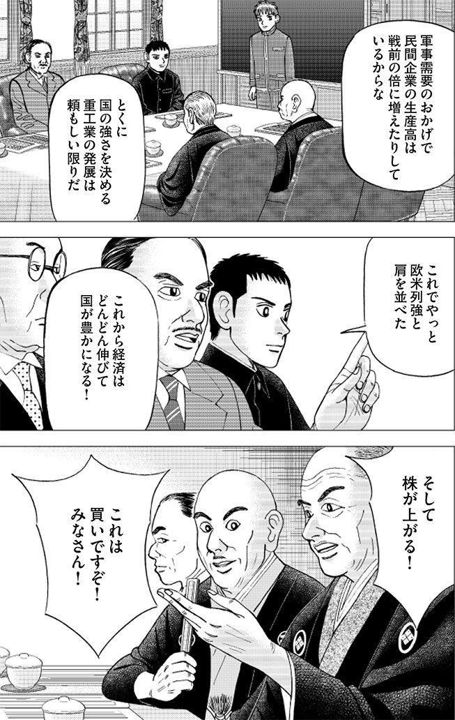 漫画インベスターZ 5巻P127