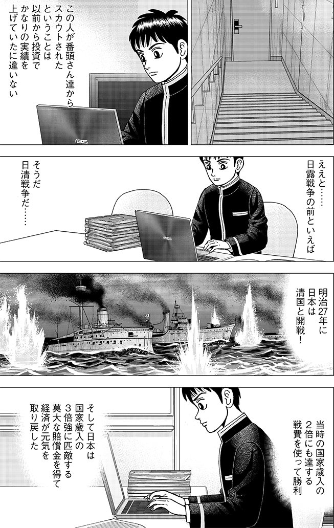 漫画インベスターZ 5巻P109