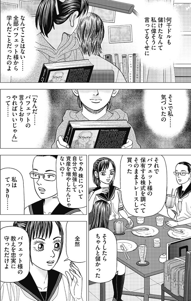 漫画インベスターZ 7巻P18