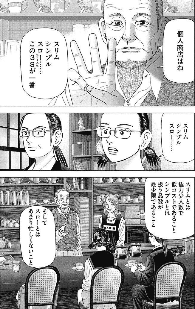 漫画インベスターZ 11巻P21