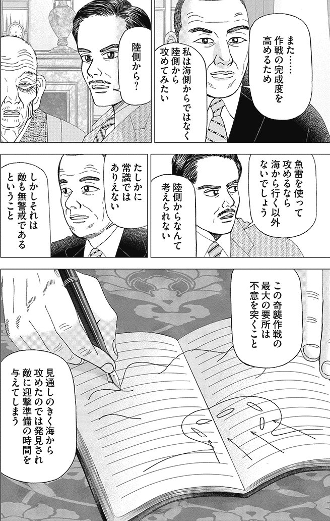 漫画インベスターZ 9巻P82