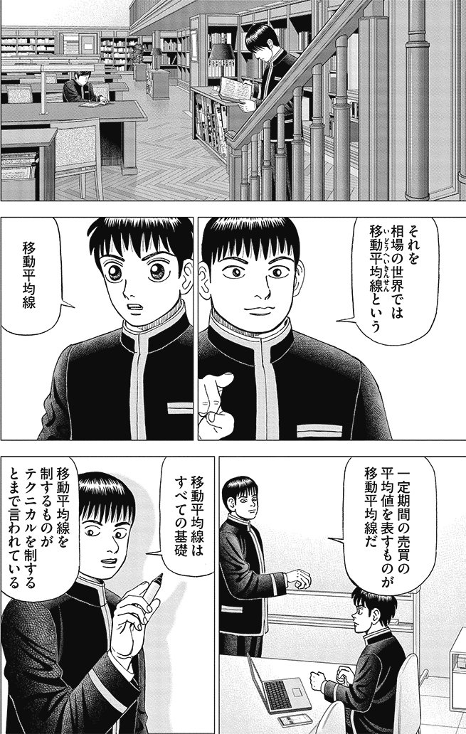 漫画インベスターZ 10巻P173