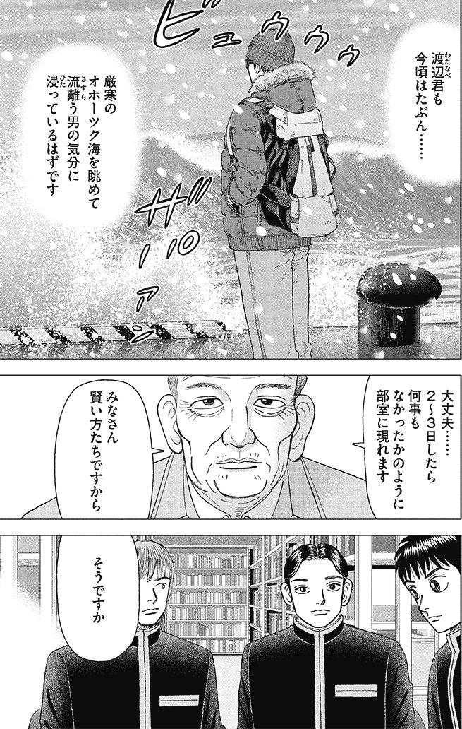 漫画インベスターZ 17巻P41