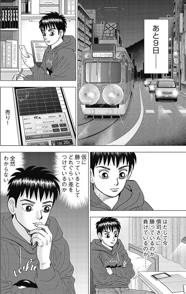 漫画インベスターZ 11巻P100