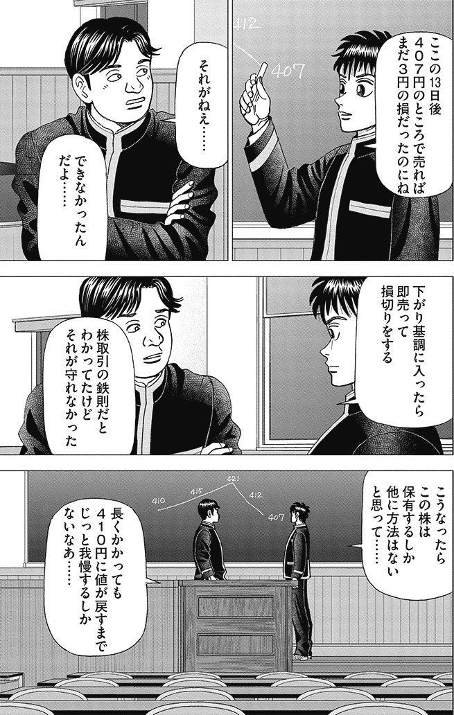 漫画インベスターZ 13巻P15