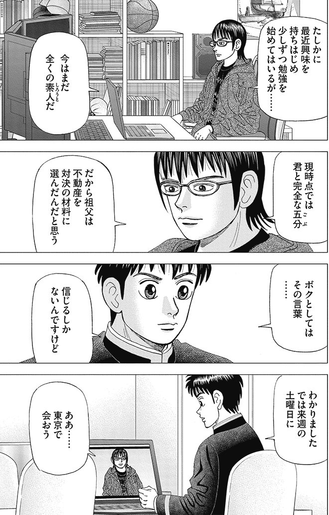 漫画インベスターZ 14巻P39