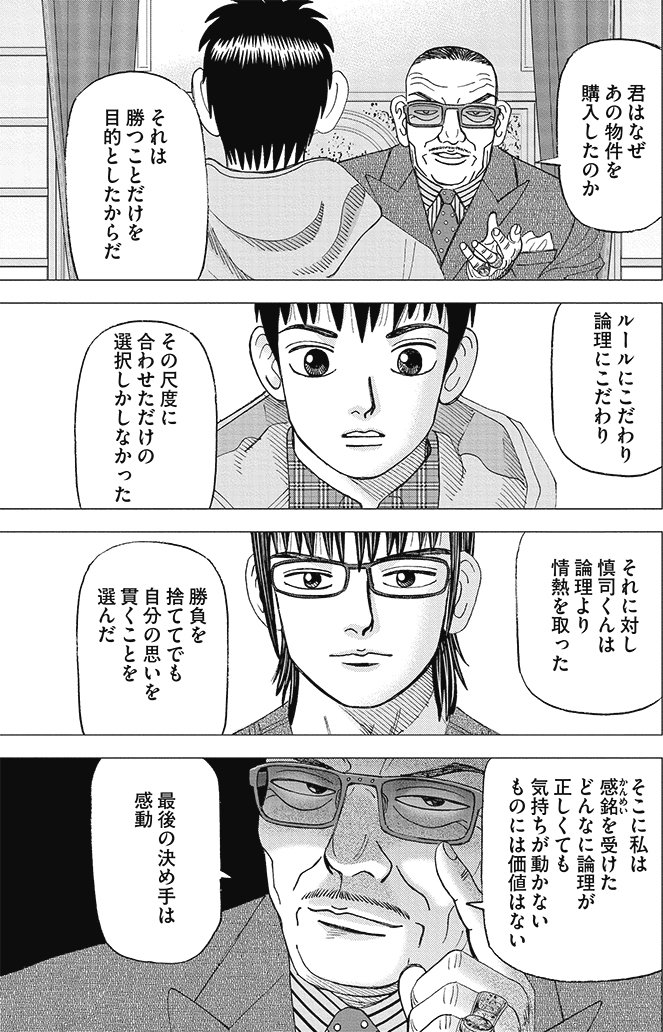 漫画インベスターZ 15巻P197
