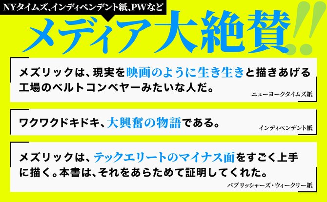 イーロン・マスク、暴走寸前――アップルとの全面衝突に向かう「危機的瞬間」とは？【話題の1冊を紹介】
