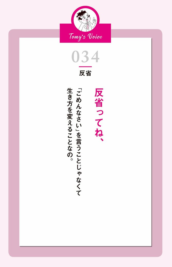 反省 することの本当の意味とは 精神科医tomyが教える 1秒で幸せを呼び込む言葉 ダイヤモンド オンライン 反省 することの本当の意味とは 精神科医tomyが教える 1秒で幸せを呼び込む言葉 ダイヤモンド オンライン
