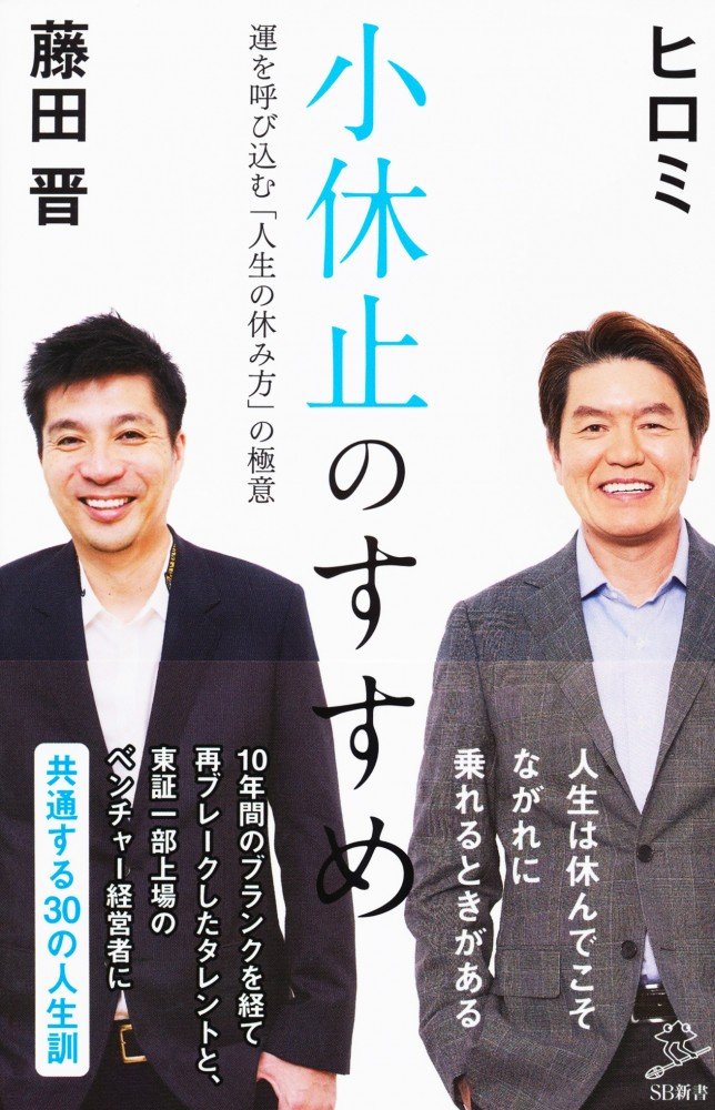 小休止のすすめ