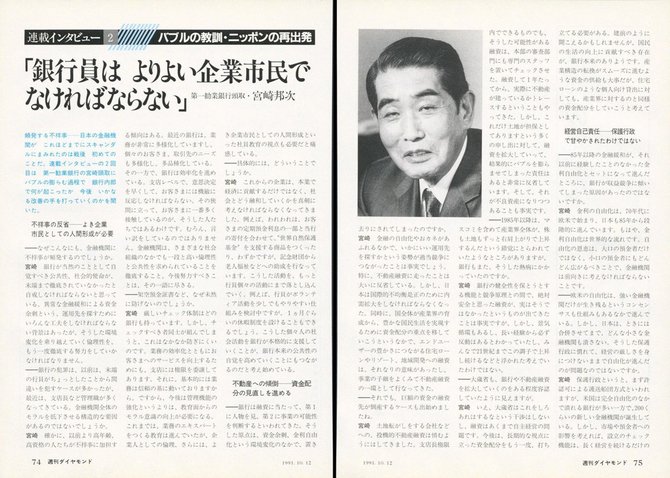 宮崎邦次第一勧業銀行頭取