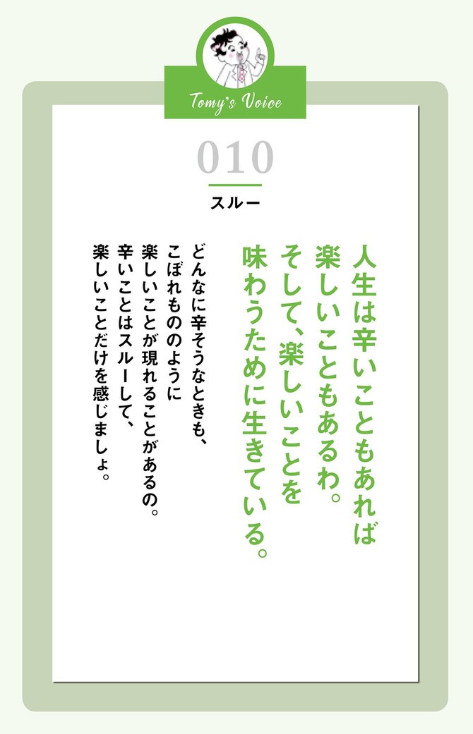 私たちは楽しいことを味わうために生きている 精神科医tomyが教える 1秒で幸せを呼び込む言葉 ダイヤモンド オンライン 私たちは楽しいことを味わうために生きている 精神科医tomyが教える 1秒で幸せを呼び込む言葉 ダイヤモンド オンライン