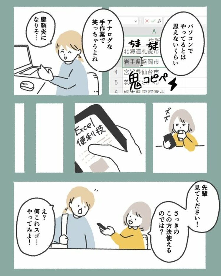 【マンガ】仕事が速い人と遅い人「エクセルのちょっとした作業」に現れる差