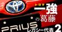 トヨタが「ガソリン車」工場を閉める日、中国BYDとのEV計画が大始動