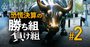 安定成長株ランキング！7条件クリアのエリート70銘柄で株価3倍を狙う