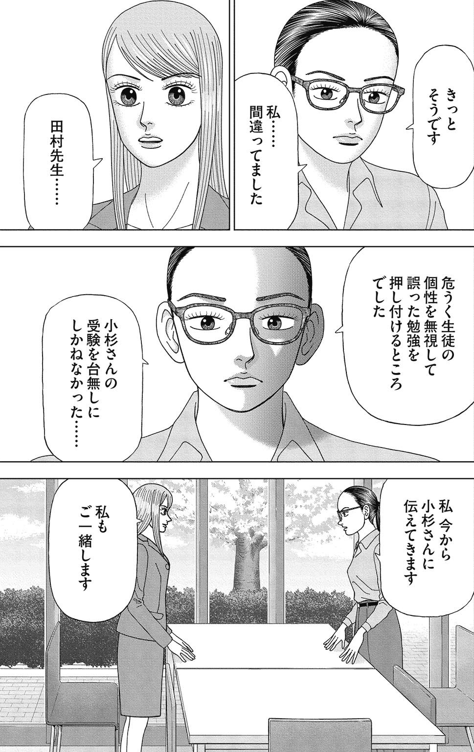 漫画ドラゴン桜2 5巻P149