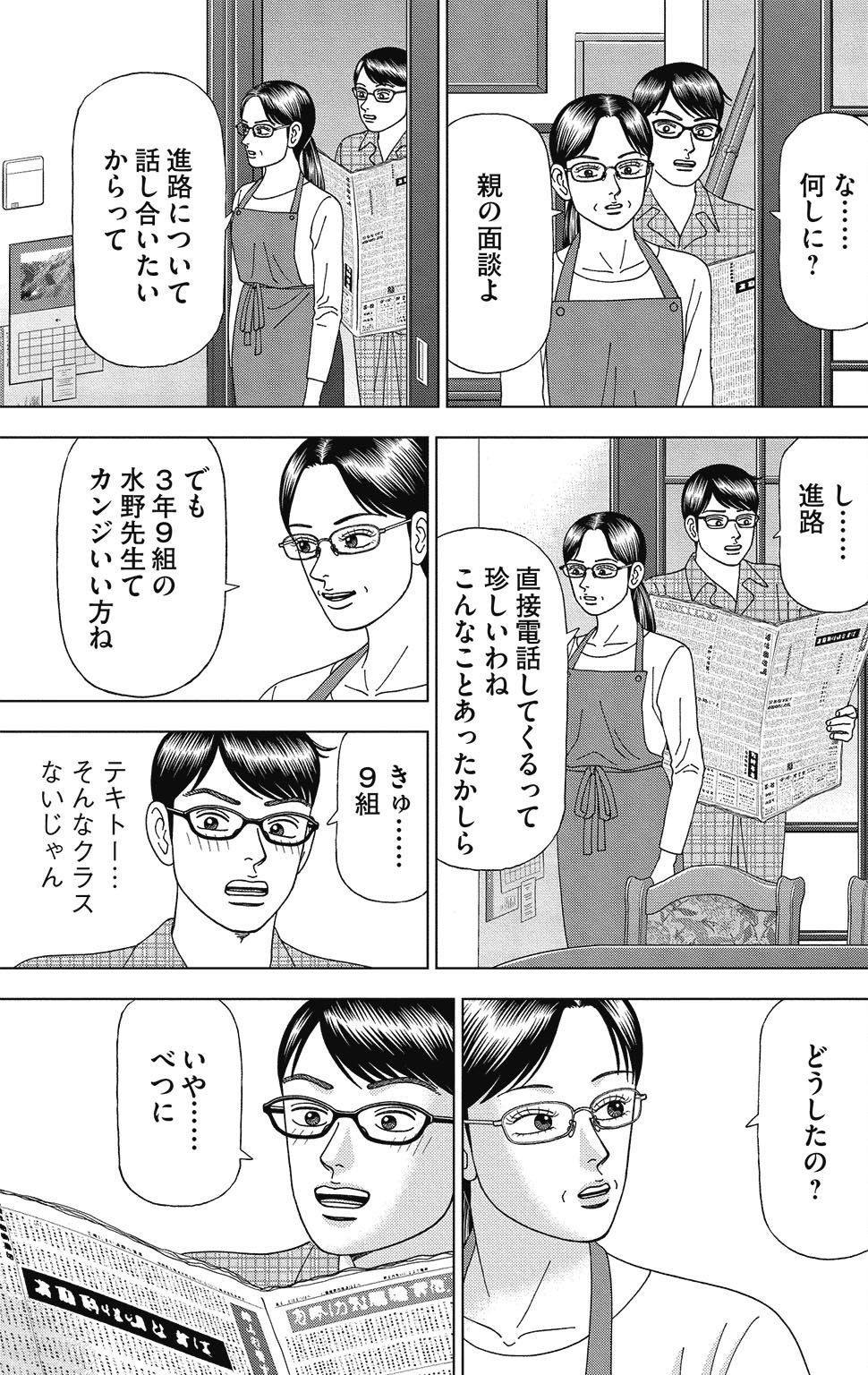 漫画ドラゴン桜2 5巻P63