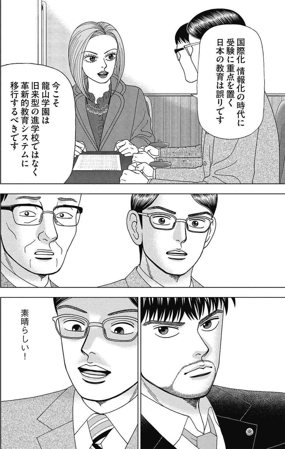 漫画ドラゴン桜2 4巻P32
