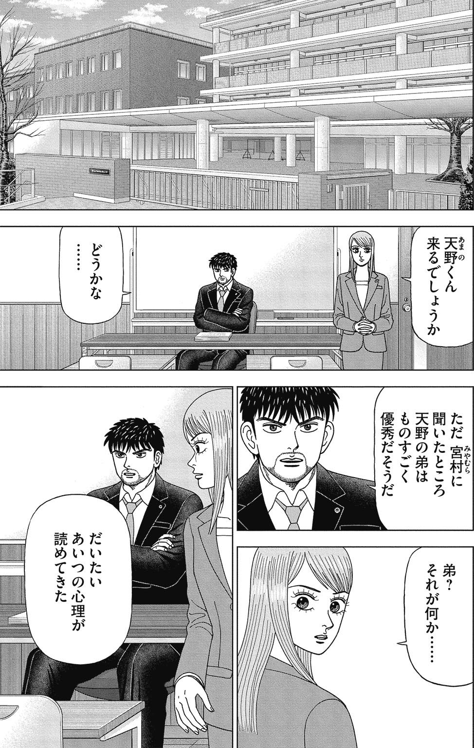 漫画ドラゴン桜2 2巻P163