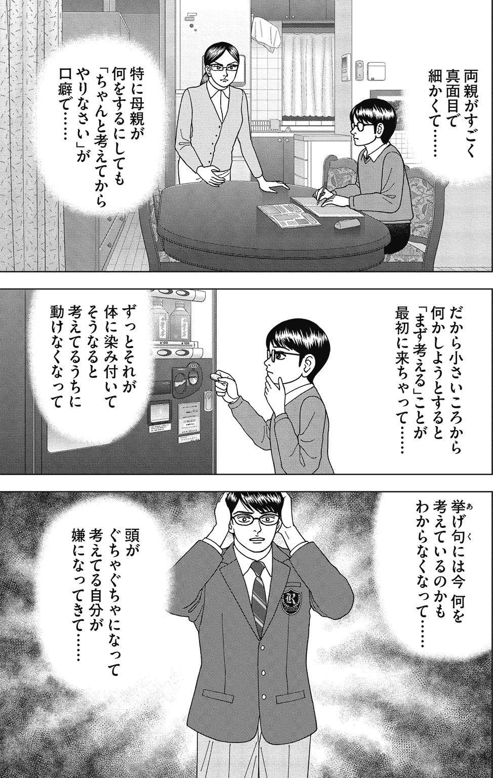 漫画ドラゴン桜2 1巻P137